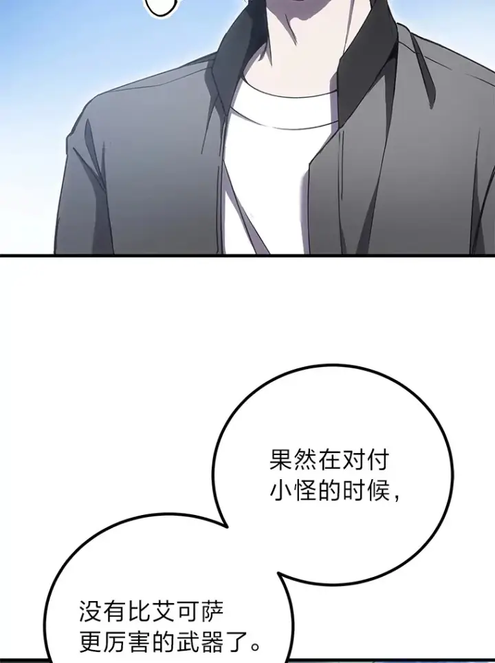 《毒中之王疗愈师》18.剧毒地牢图98