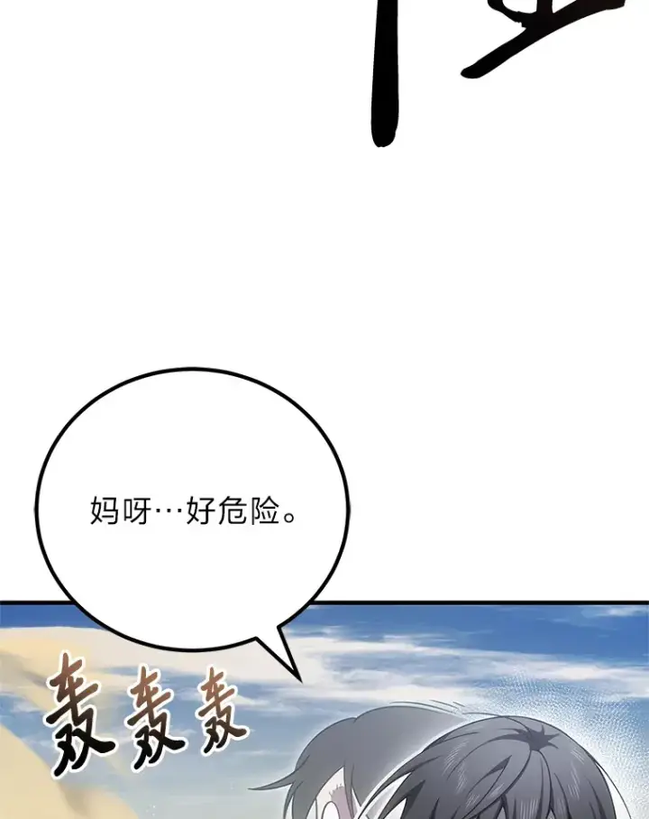 《毒中之王疗愈师》19.剧毒蜈蚣图110