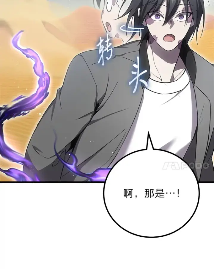 《毒中之王疗愈师》19.剧毒蜈蚣图111