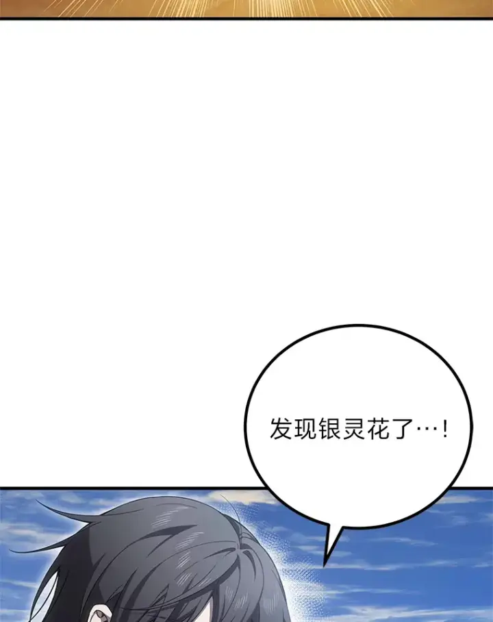 《毒中之王疗愈师》19.剧毒蜈蚣图113