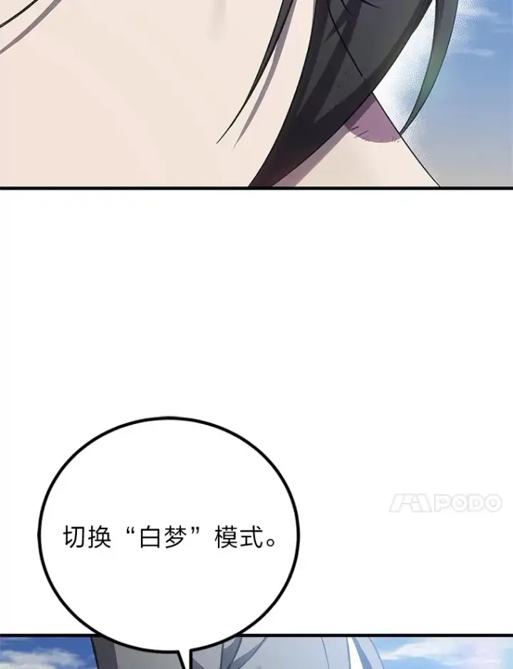 《毒中之王疗愈师》19.剧毒蜈蚣图121