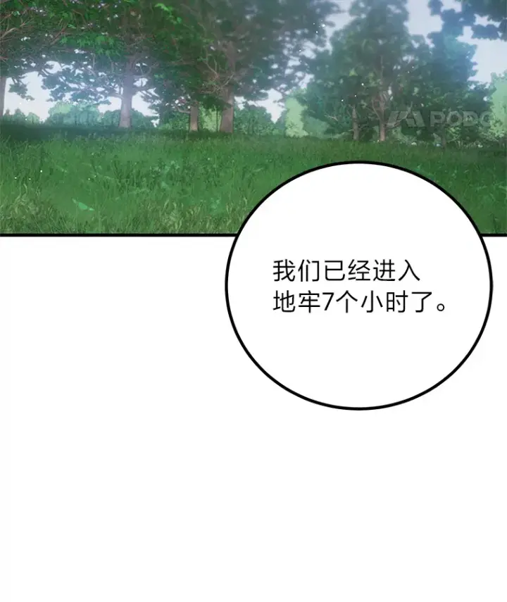 《毒中之王疗愈师》19.剧毒蜈蚣图158