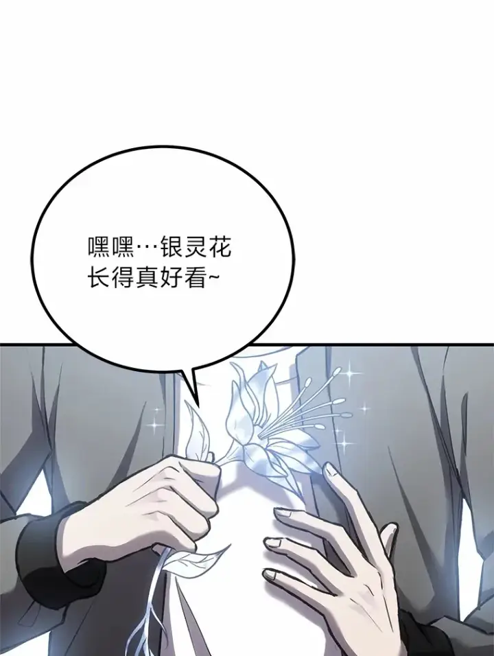 《毒中之王疗愈师》19.剧毒蜈蚣图162