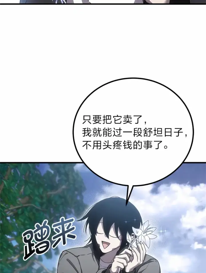 《毒中之王疗愈师》19.剧毒蜈蚣图163