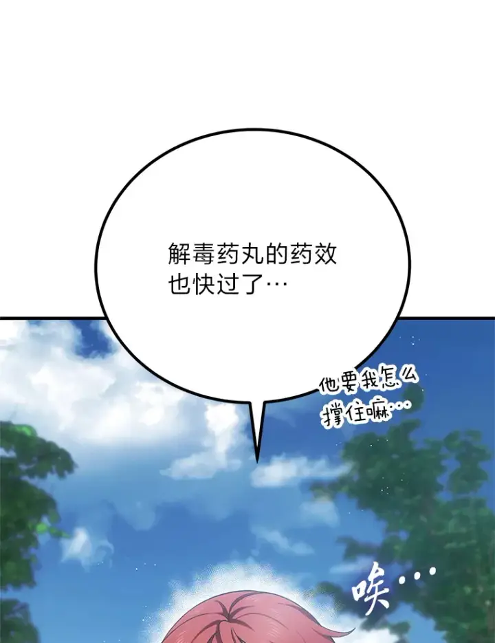 《毒中之王疗愈师》19.剧毒蜈蚣图3
