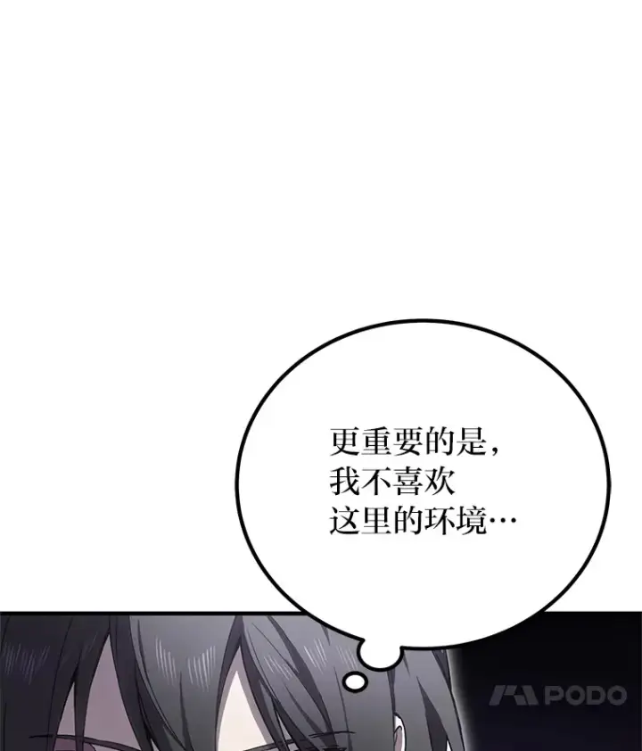 《毒中之王疗愈师》19.剧毒蜈蚣图32