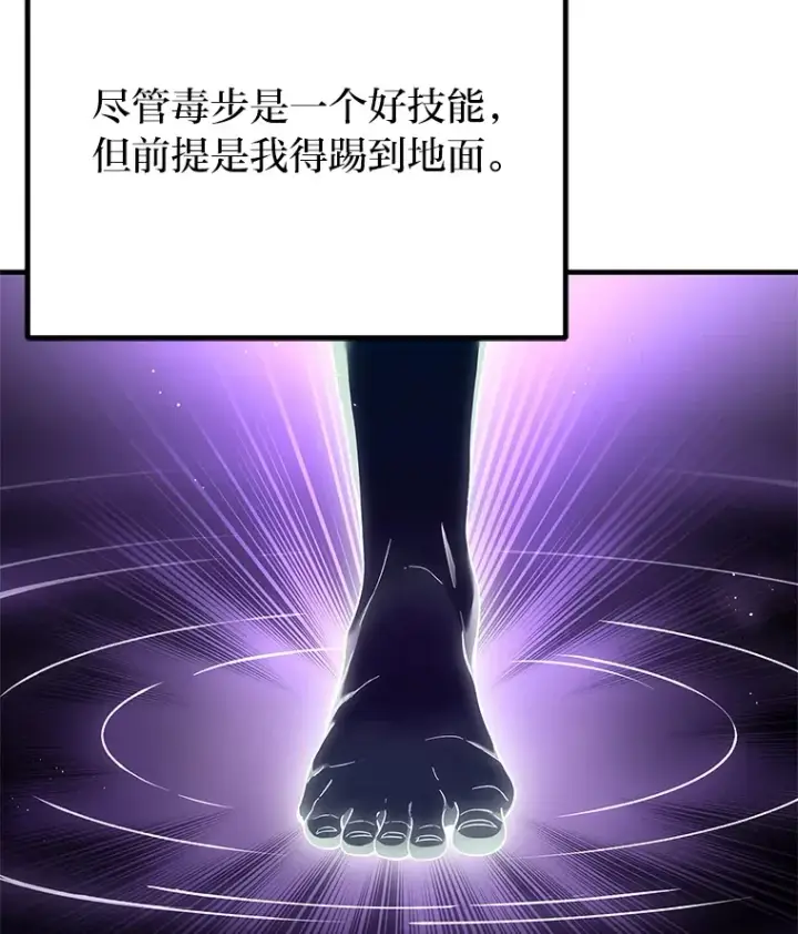 《毒中之王疗愈师》19.剧毒蜈蚣图34