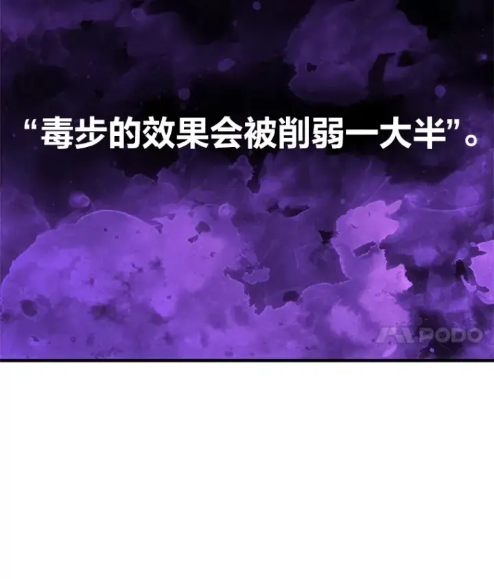 《毒中之王疗愈师》19.剧毒蜈蚣图36