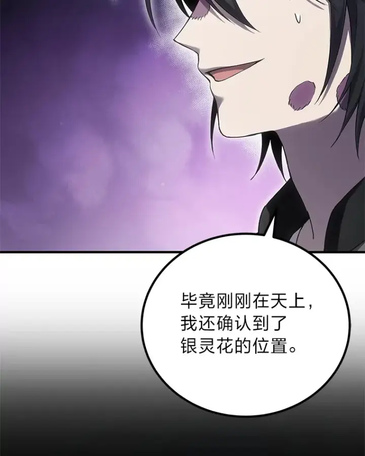 《毒中之王疗愈师》19.剧毒蜈蚣图38