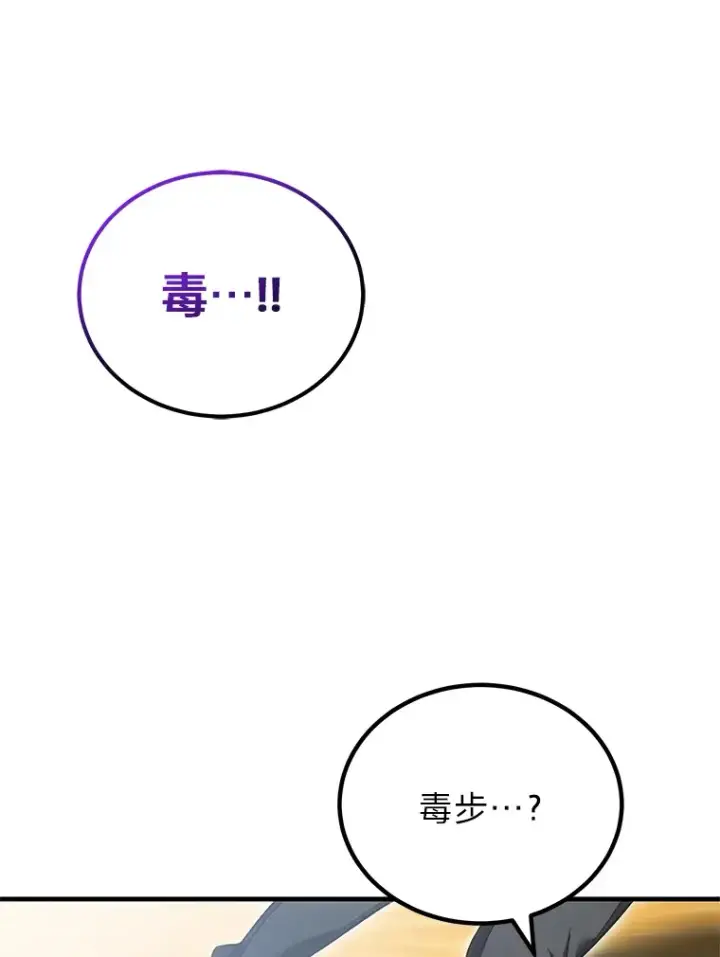 《毒中之王疗愈师》19.剧毒蜈蚣图51