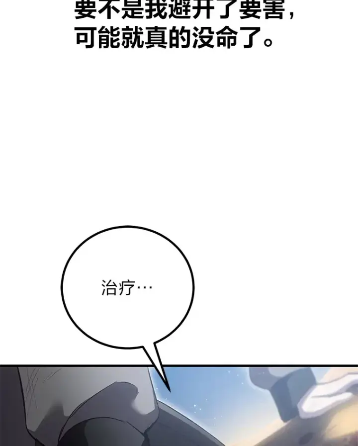 《毒中之王疗愈师》19.剧毒蜈蚣图62