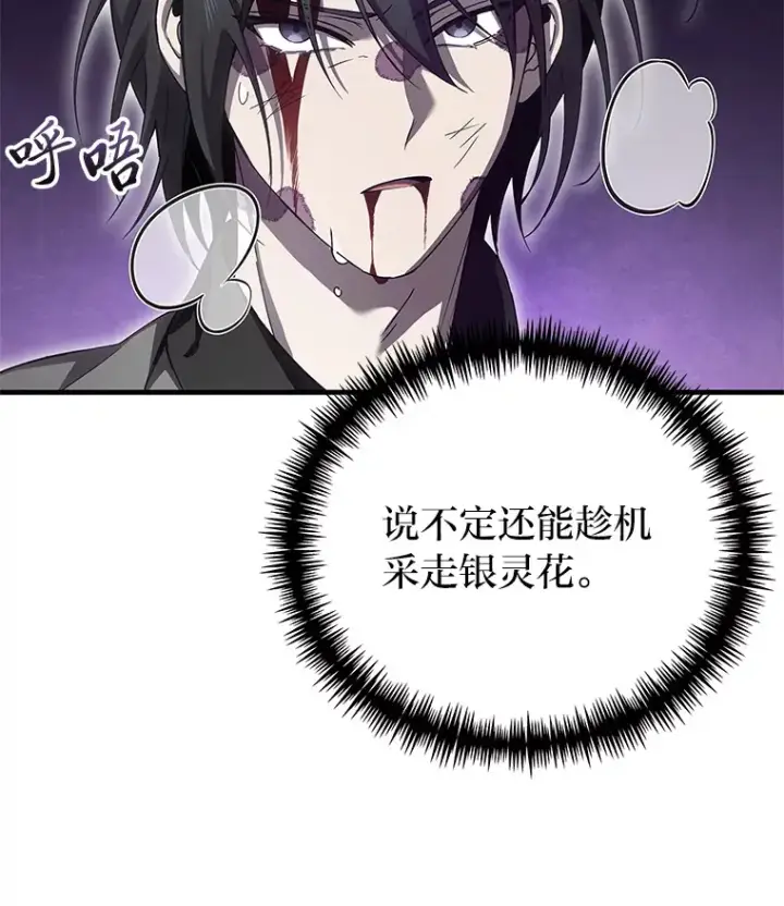 《毒中之王疗愈师》19.剧毒蜈蚣图68