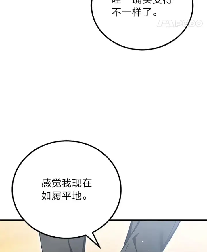 《毒中之王疗愈师》19.剧毒蜈蚣图88