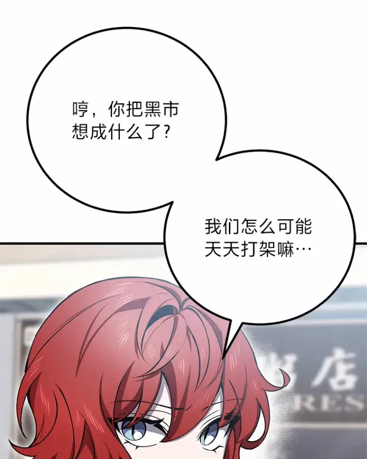 《毒中之王疗愈师》20.黑市清洁工图100