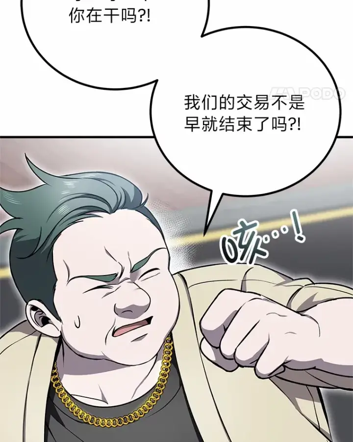 《毒中之王疗愈师》20.黑市清洁工图106
