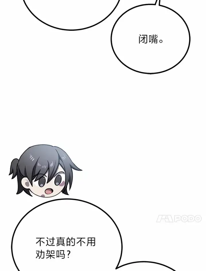《毒中之王疗愈师》20.黑市清洁工图112