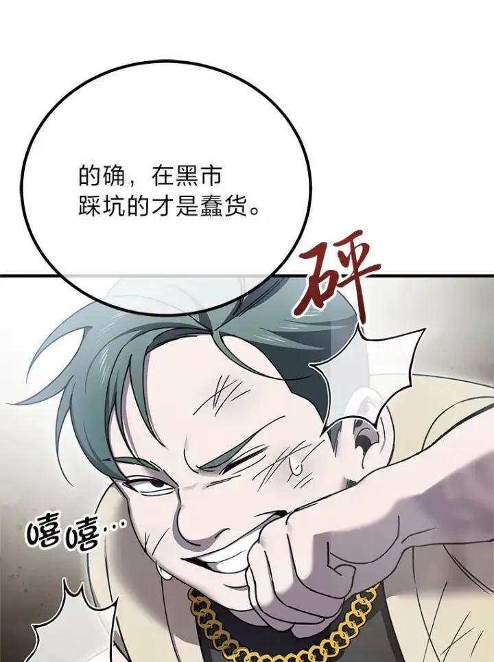 《毒中之王疗愈师》20.黑市清洁工图115