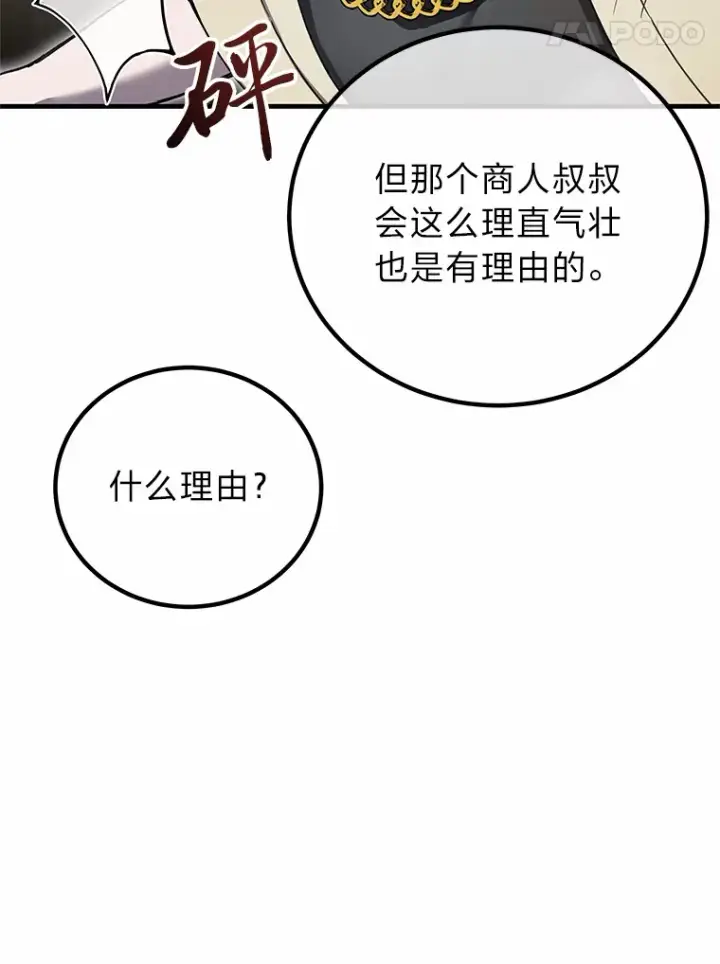 《毒中之王疗愈师》20.黑市清洁工图116
