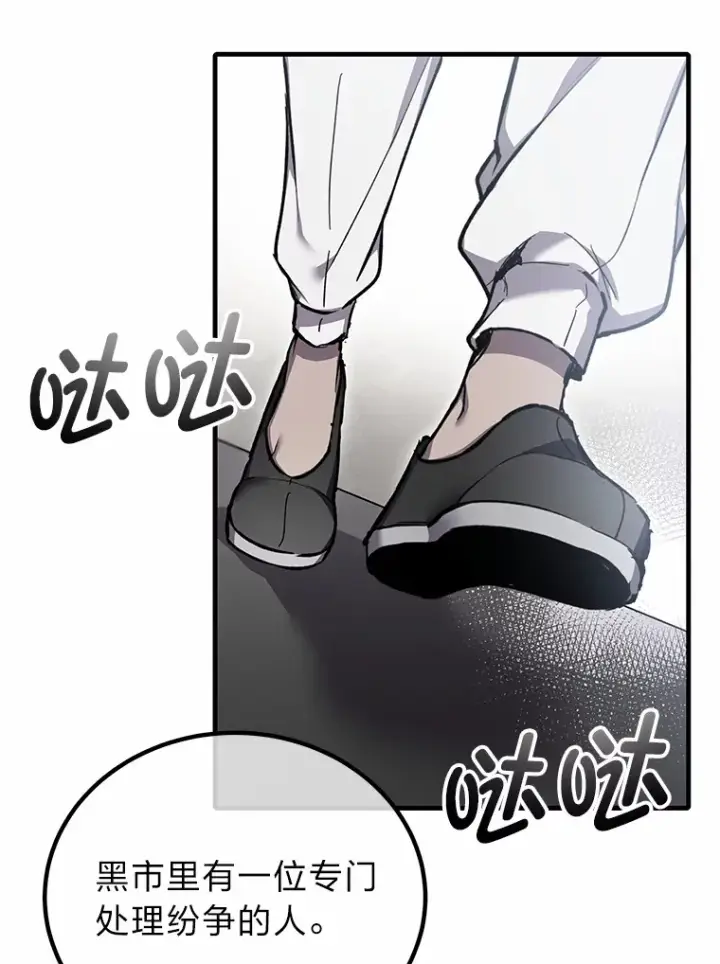 《毒中之王疗愈师》20.黑市清洁工图117