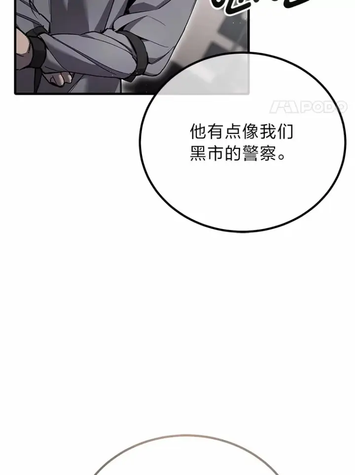 《毒中之王疗愈师》20.黑市清洁工图119