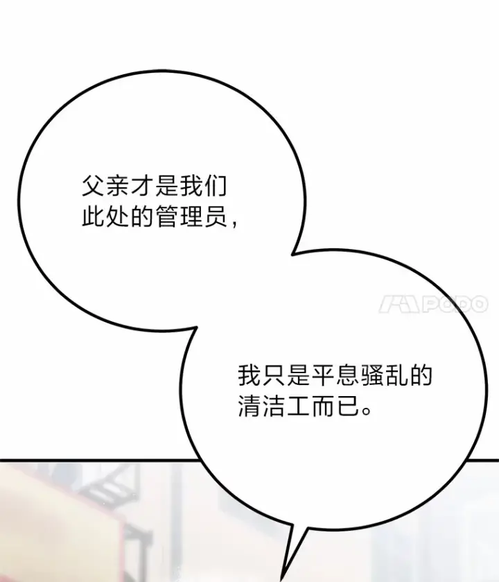 《毒中之王疗愈师》20.黑市清洁工图133
