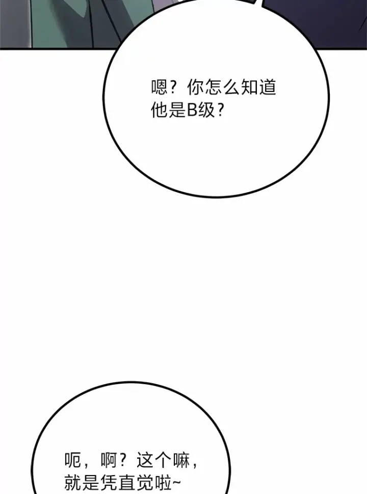 《毒中之王疗愈师》20.黑市清洁工图138