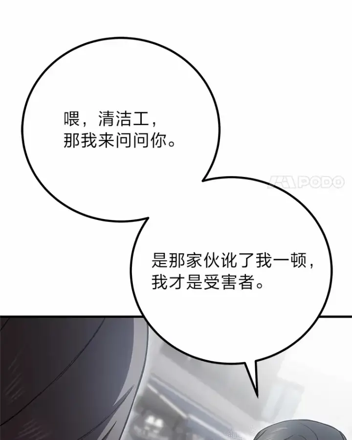 《毒中之王疗愈师》20.黑市清洁工图143