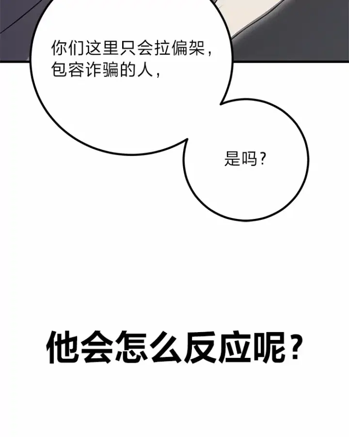 《毒中之王疗愈师》20.黑市清洁工图145