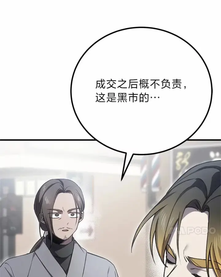 《毒中之王疗愈师》20.黑市清洁工图146