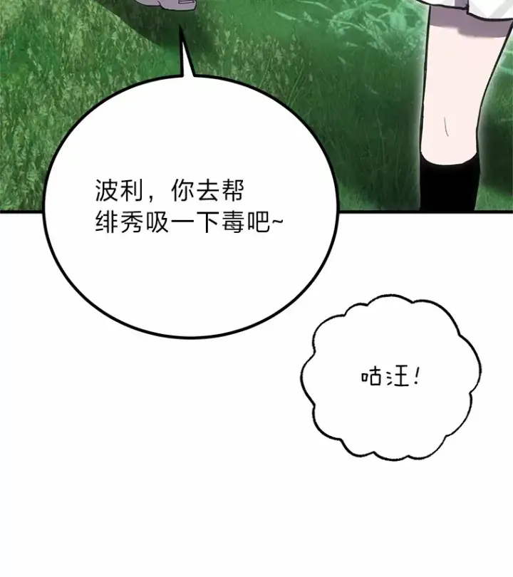 《毒中之王疗愈师》20.黑市清洁工图33