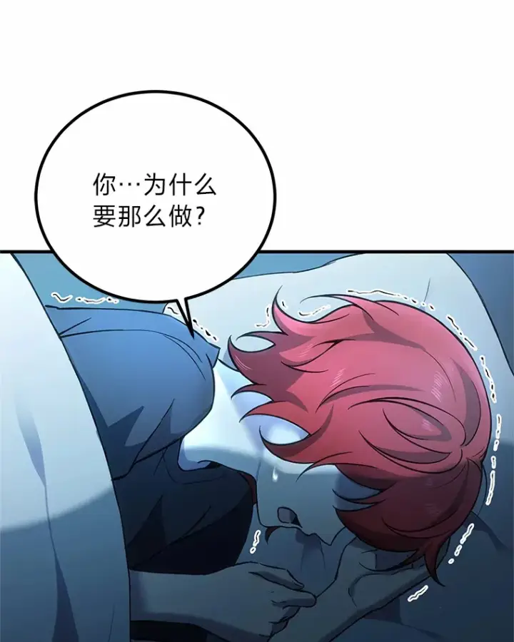 《毒中之王疗愈师》20.黑市清洁工图61