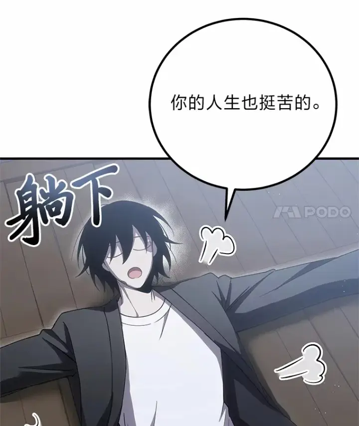 《毒中之王疗愈师》20.黑市清洁工图70
