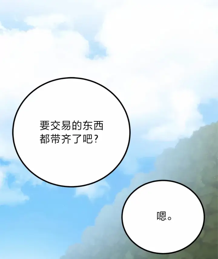 《毒中之王疗愈师》20.黑市清洁工图72