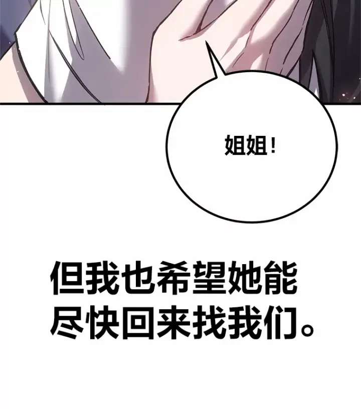 《毒中之王疗愈师》20.黑市清洁工图93