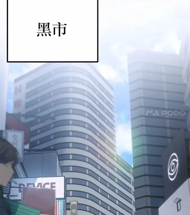 《毒中之王疗愈师》20.黑市清洁工图95