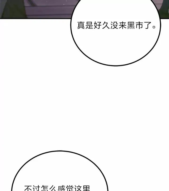 《毒中之王疗愈师》20.黑市清洁工图97