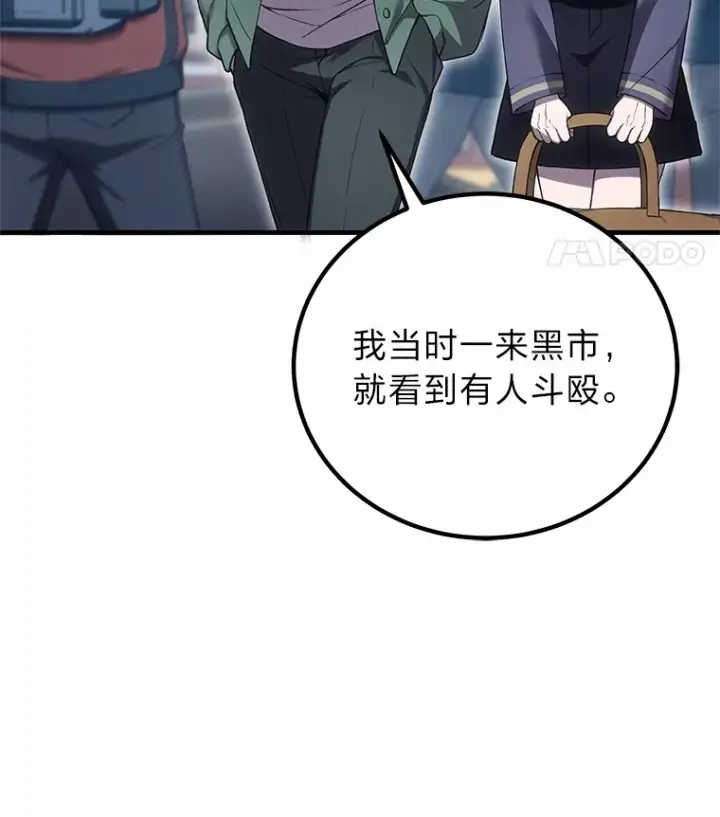 《毒中之王疗愈师》20.黑市清洁工图99