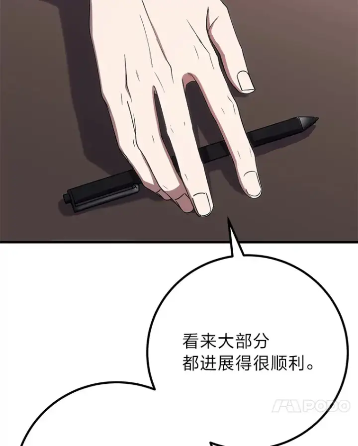《毒中之王疗愈师》40.为什么？图10