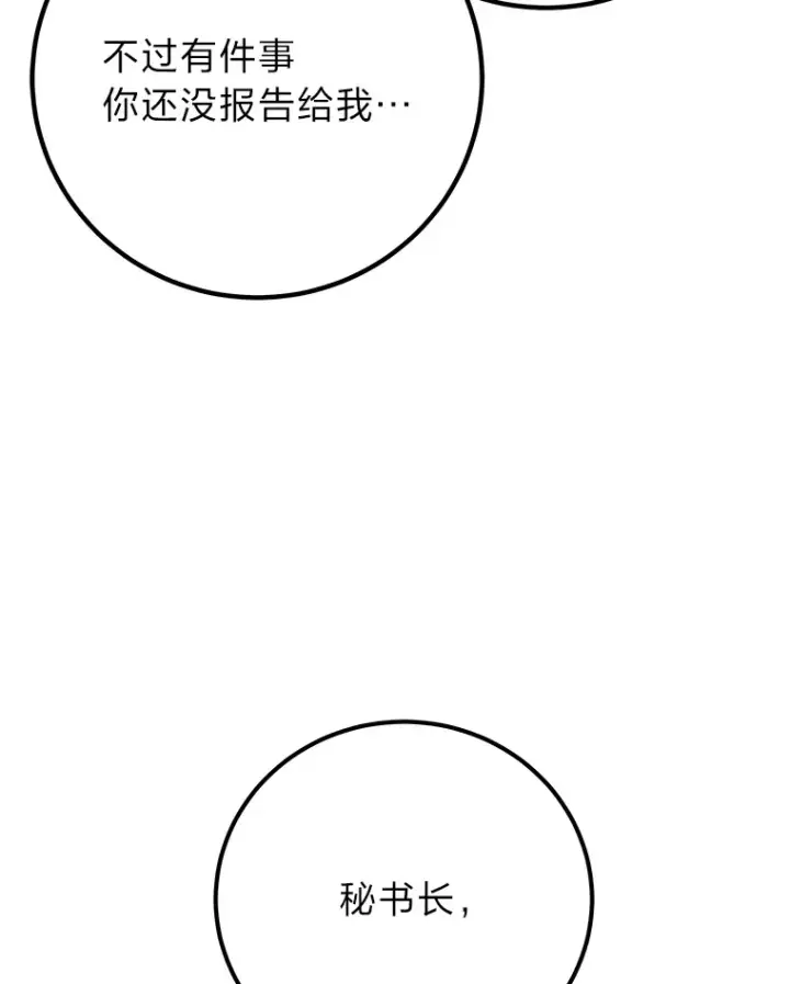 《毒中之王疗愈师》40.为什么？图11
