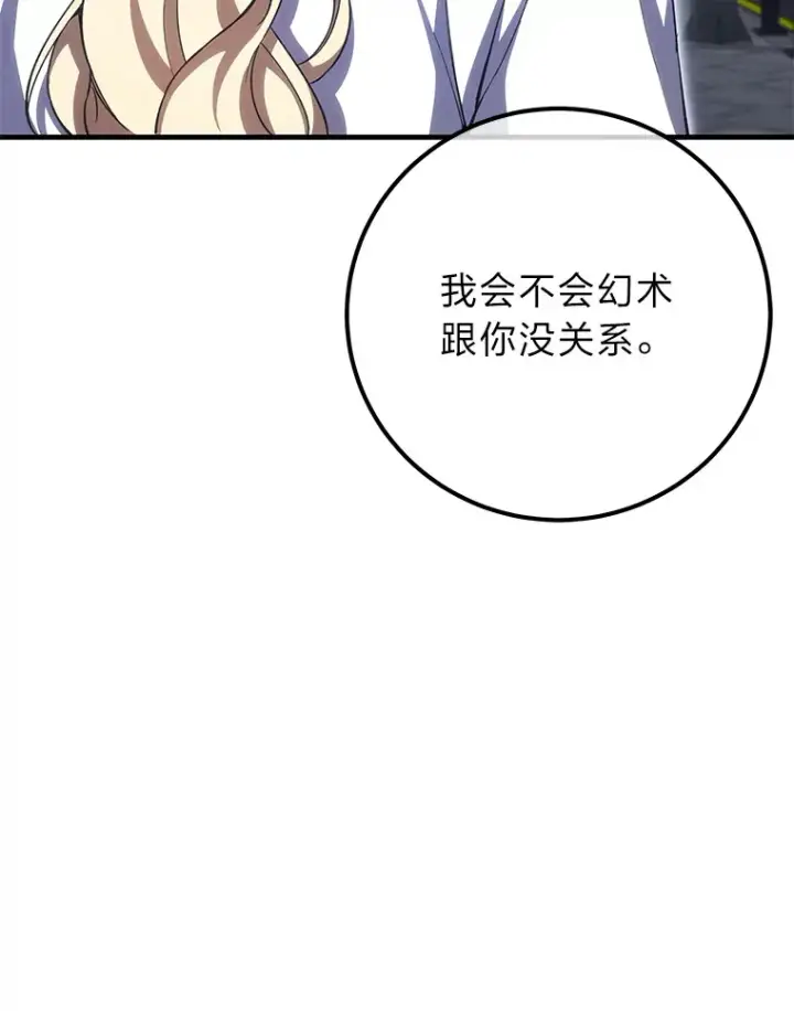 《毒中之王疗愈师》40.为什么？图110