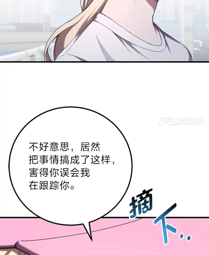《毒中之王疗愈师》40.为什么？图114