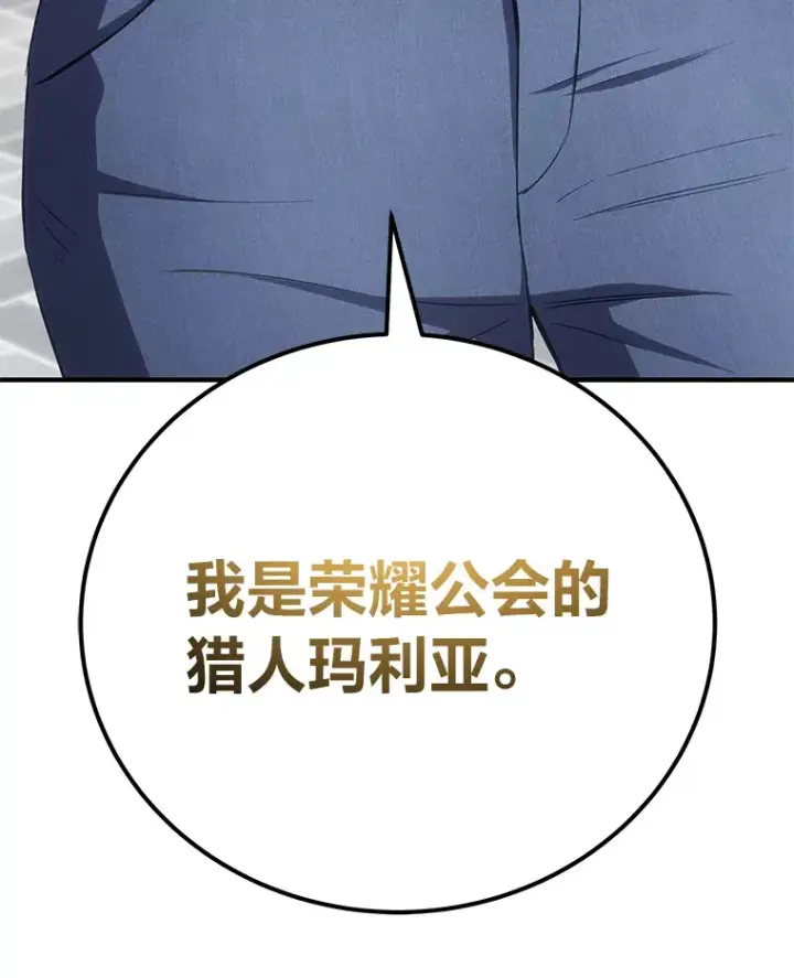 《毒中之王疗愈师》40.为什么？图119