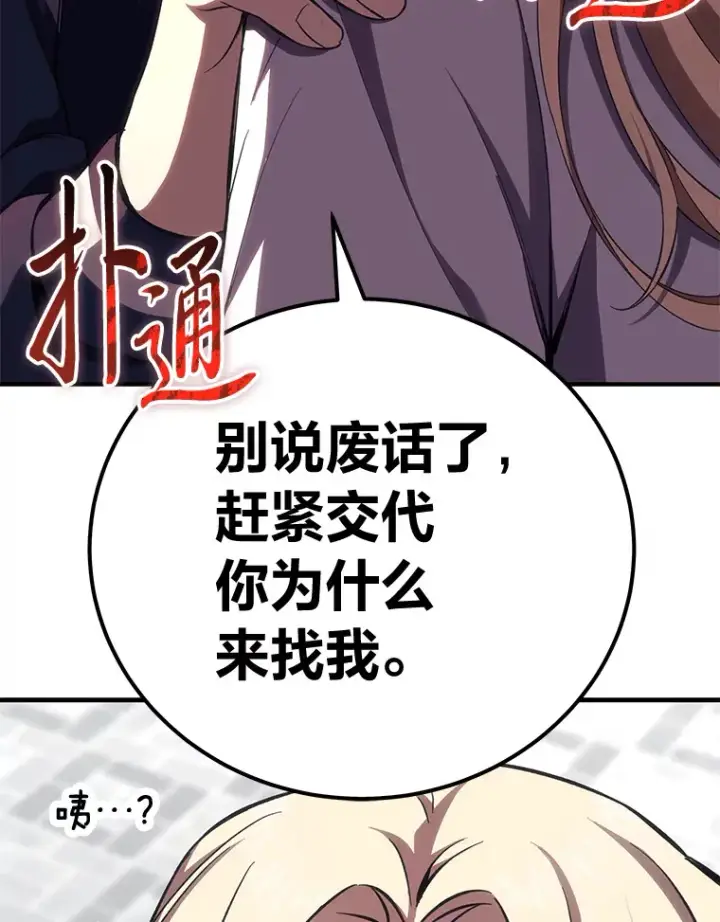 《毒中之王疗愈师》40.为什么？图152