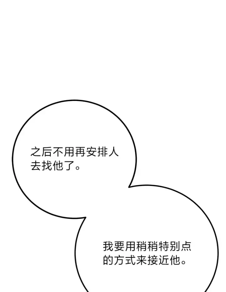 《毒中之王疗愈师》40.为什么？图22
