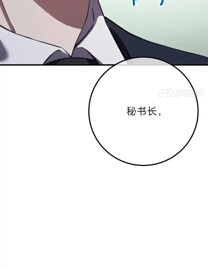 《毒中之王疗愈师》40.为什么？图24