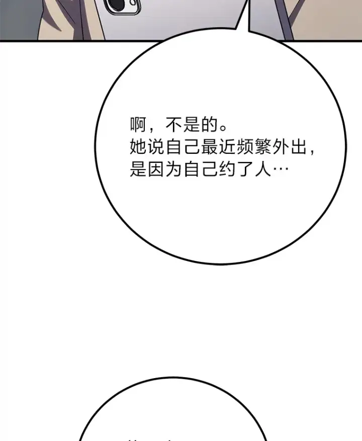 《毒中之王疗愈师》40.为什么？图35