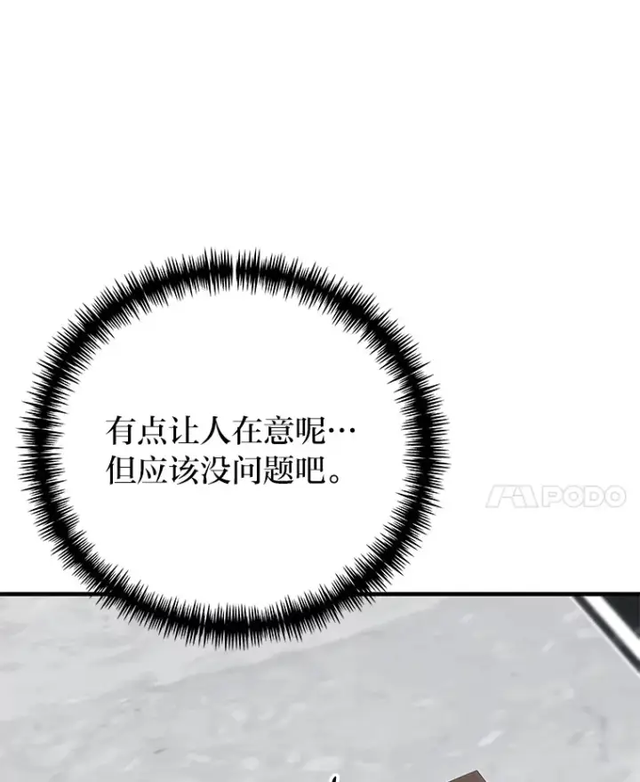 《毒中之王疗愈师》40.为什么？图41
