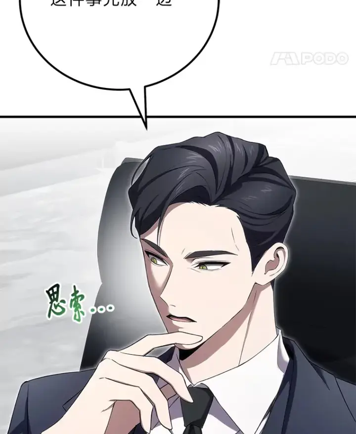 《毒中之王疗愈师》40.为什么？图45