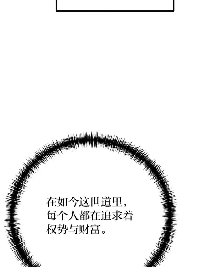 《毒中之王疗愈师》40.为什么？图63