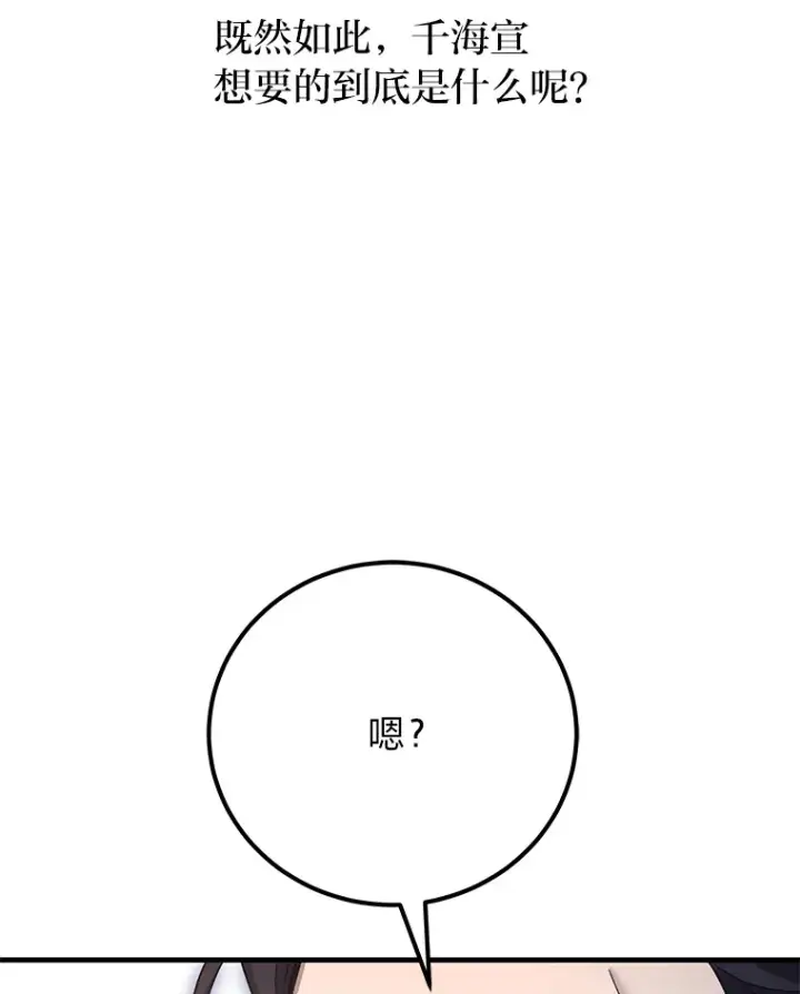 《毒中之王疗愈师》40.为什么？图71